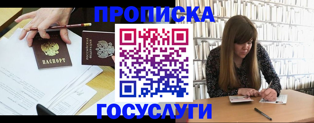 прописка паспорт в Отрадном